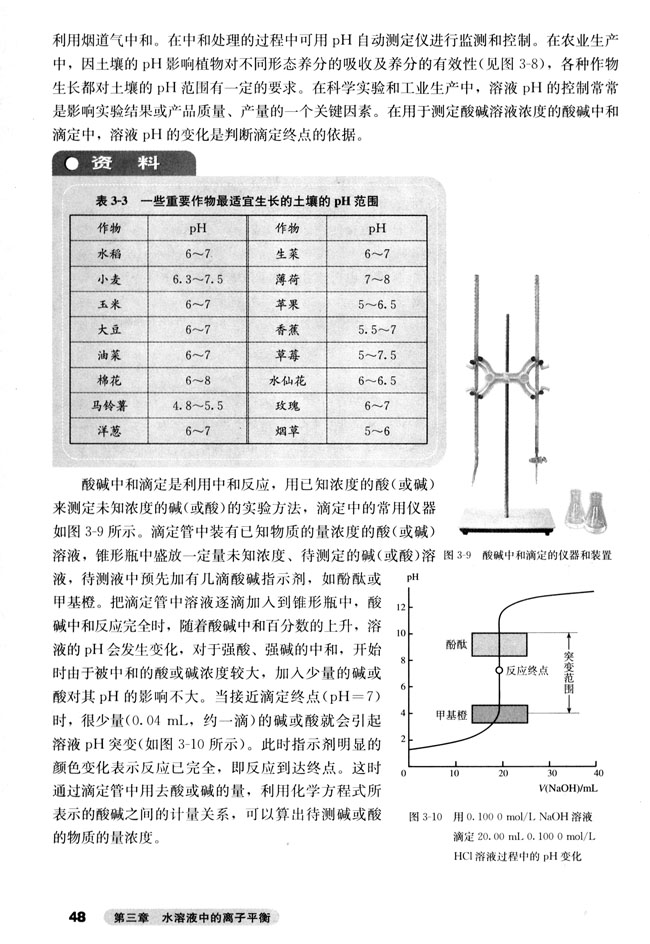 第二节 水的电离和溶液的酸碱性(第48页)