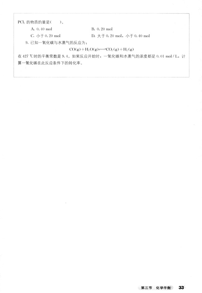 第三节 化学平衡(第33页)