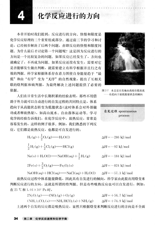 第四节 化学反应进行的方向(第34页)
