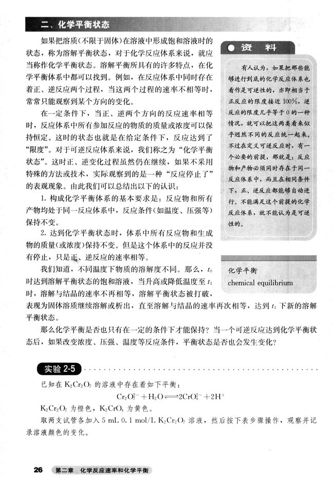第三节 化学平衡(第26页)