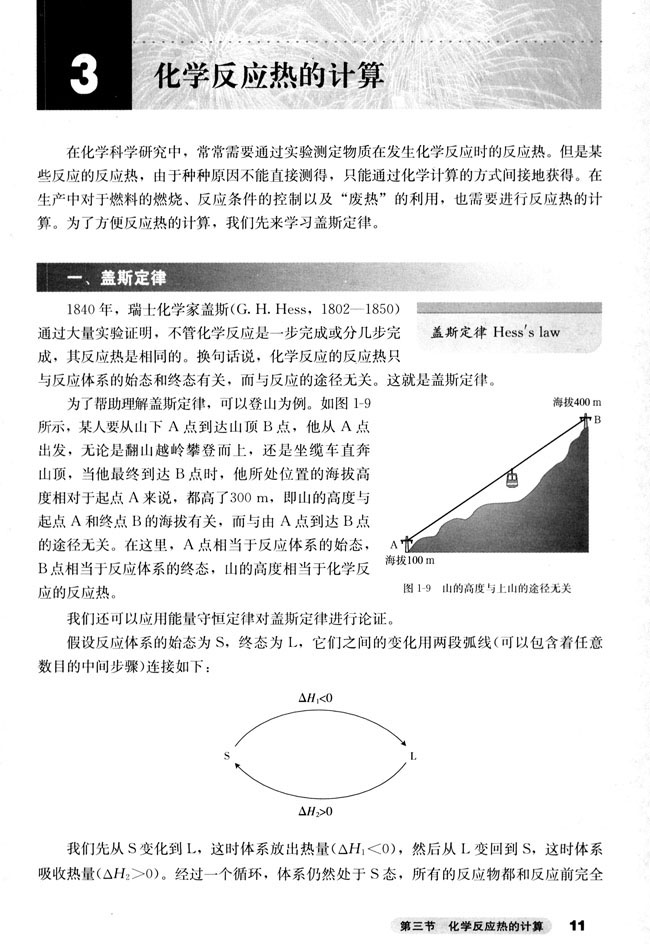 第三节 化学反应热的计算(第11页)