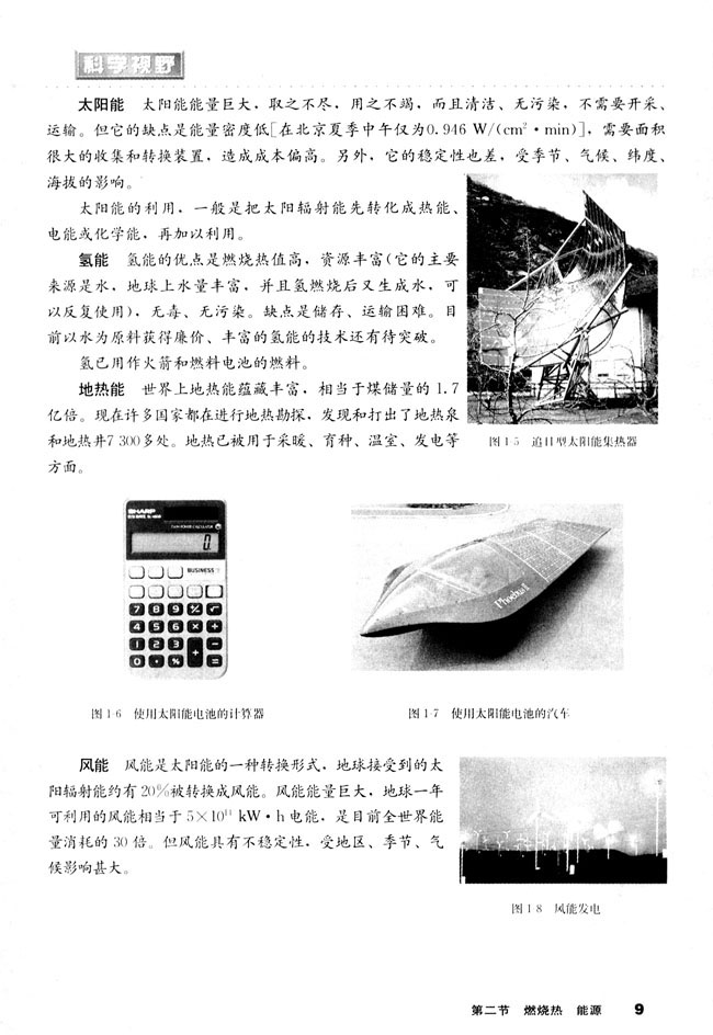 第二节 燃烧热 能源(第9页)
