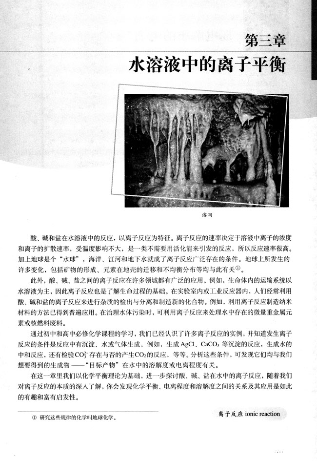 第三章 水溶液中的离子平衡(第39页)