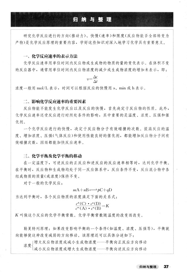 归纳与整理(第37页)