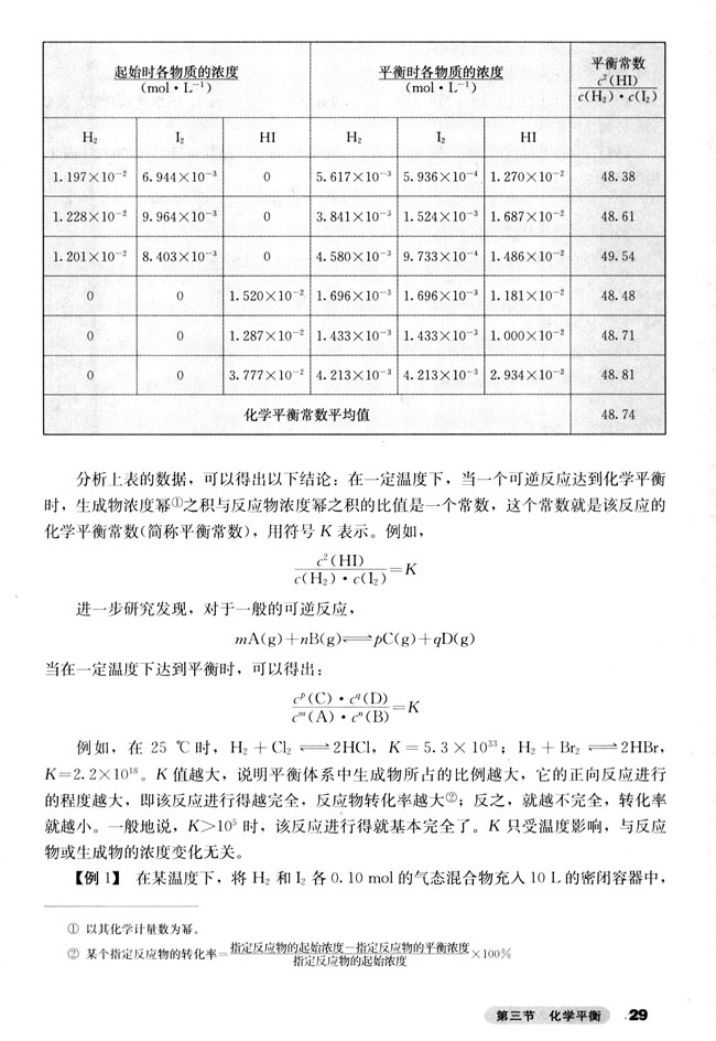 第三节 化学平衡(第29页)