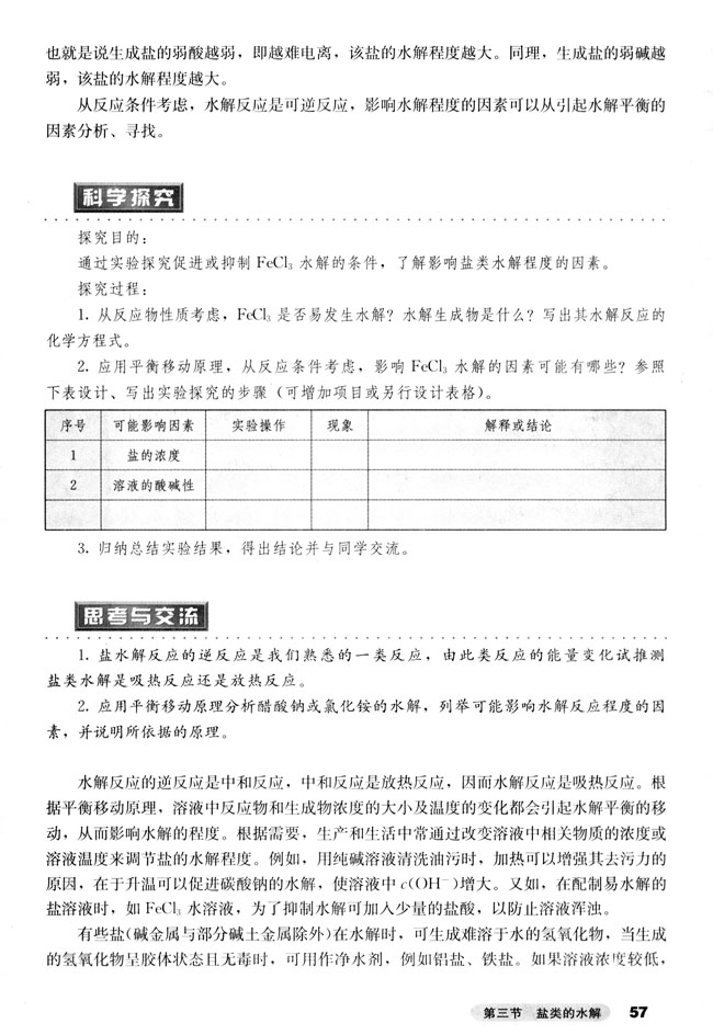 第三节 盐类的水解(第57页)
