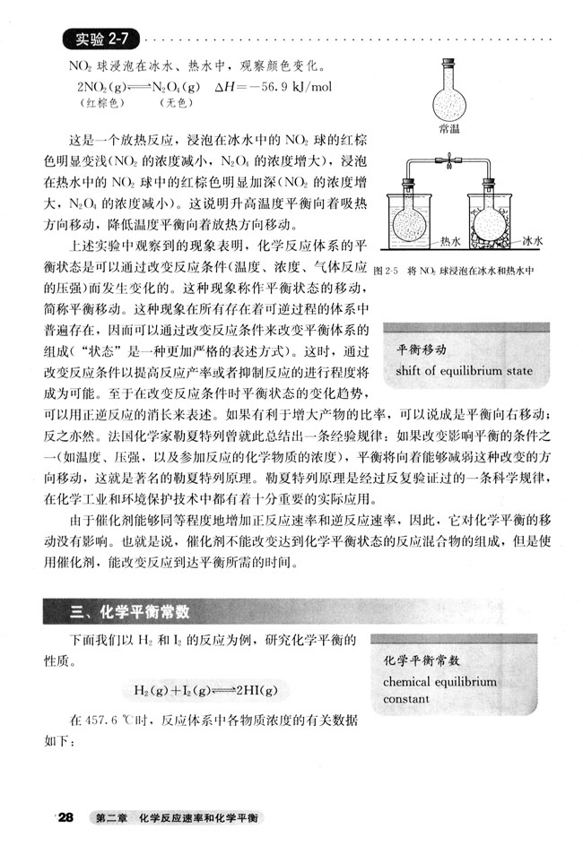 第三节 化学平衡(第28页)