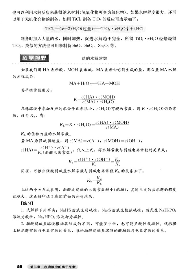 第三节 盐类的水解(第58页)