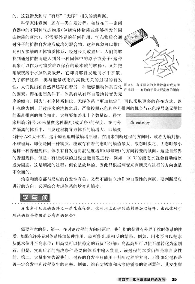 第四节 化学反应进行的方向(第35页)
