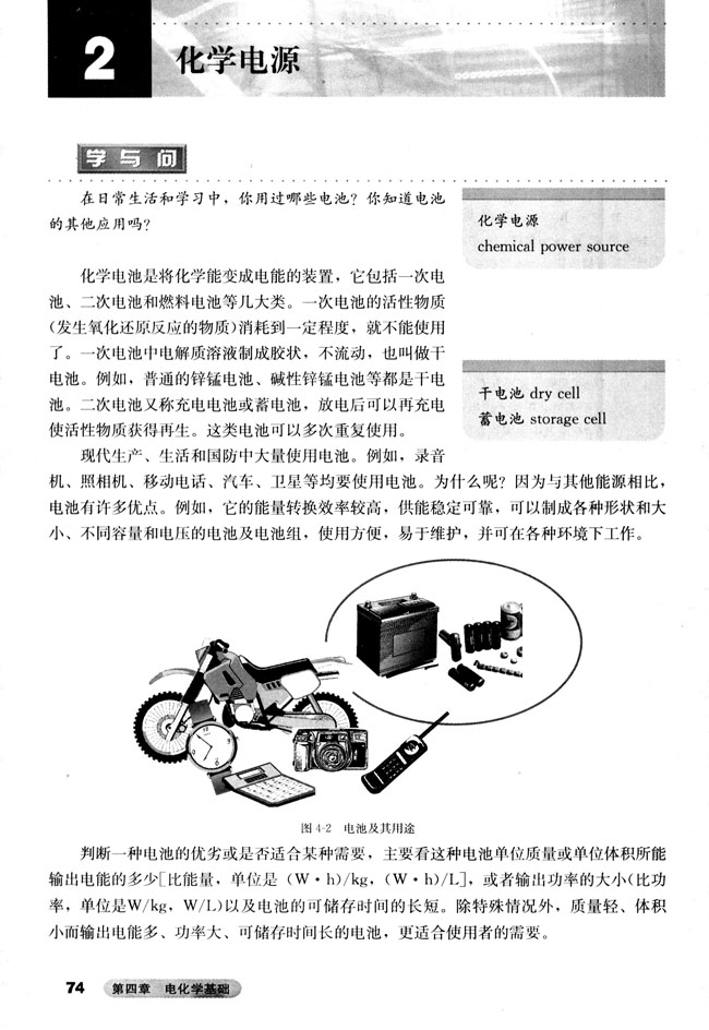 第二节 化学电源(第74页)