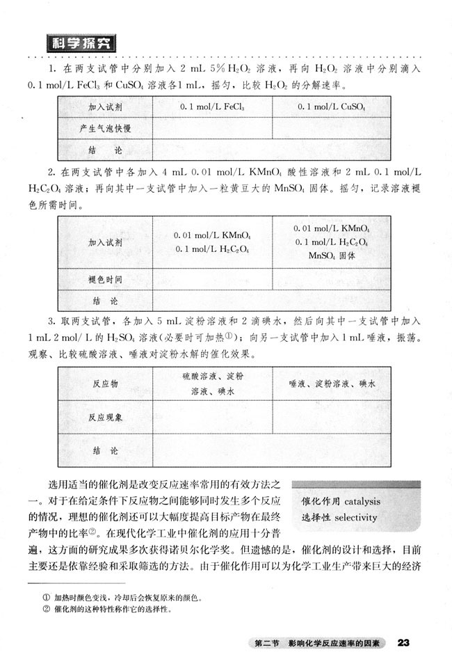 第二节 影响化学反应速率的因素(第23页)