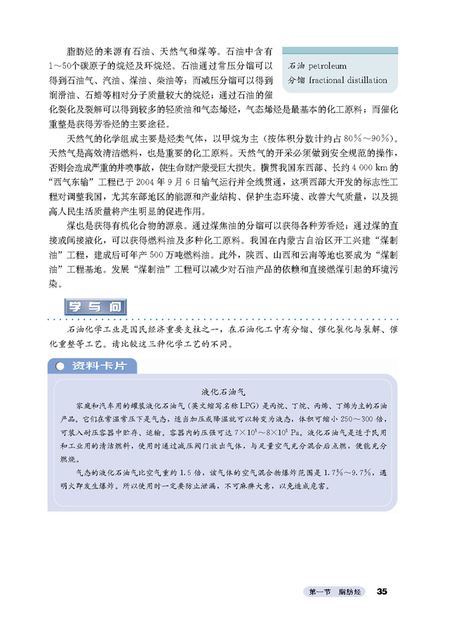 1 脂肪烃(第35页)