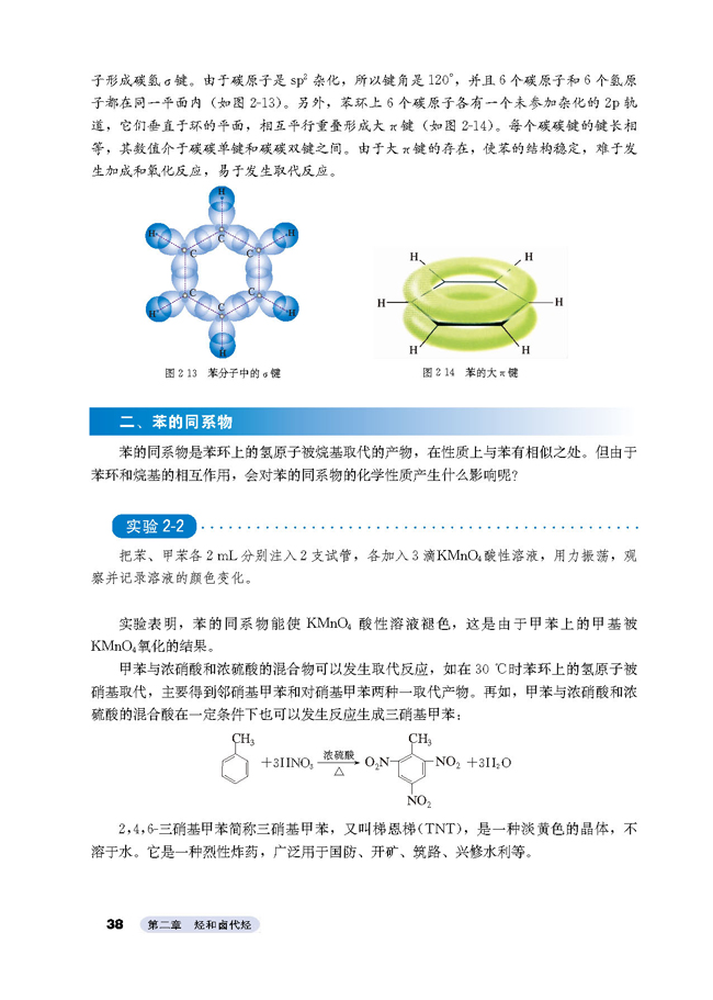 2 芳香烃(第38页)