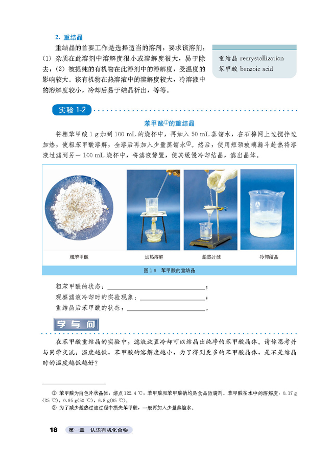 4 研究有机化合物的一般步骤和方法(第18页)