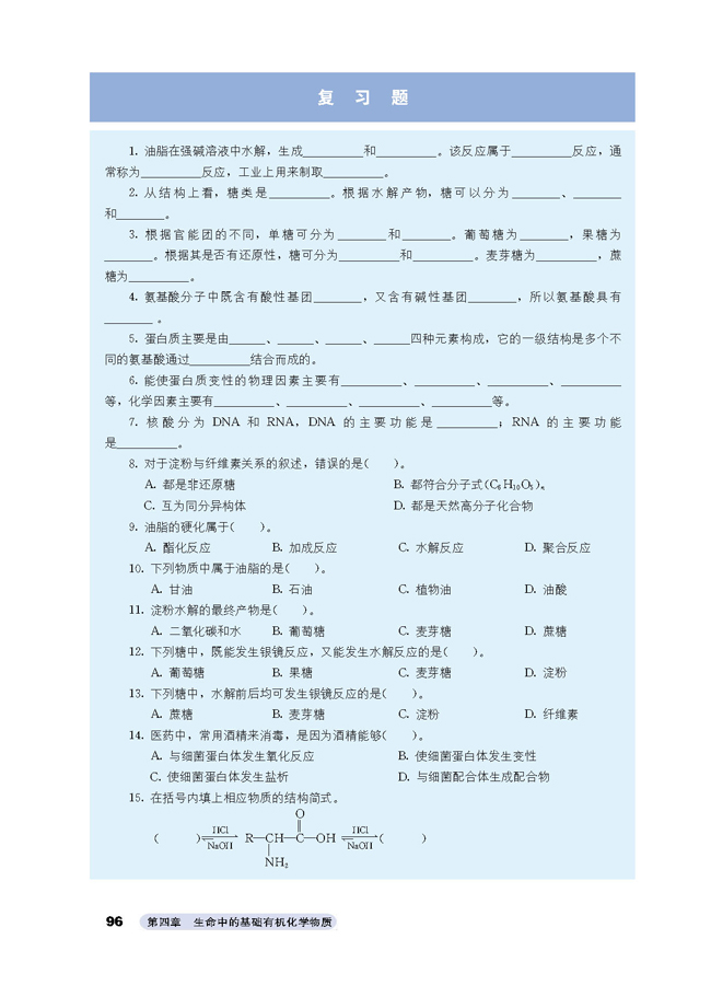 复习题(第96页)
