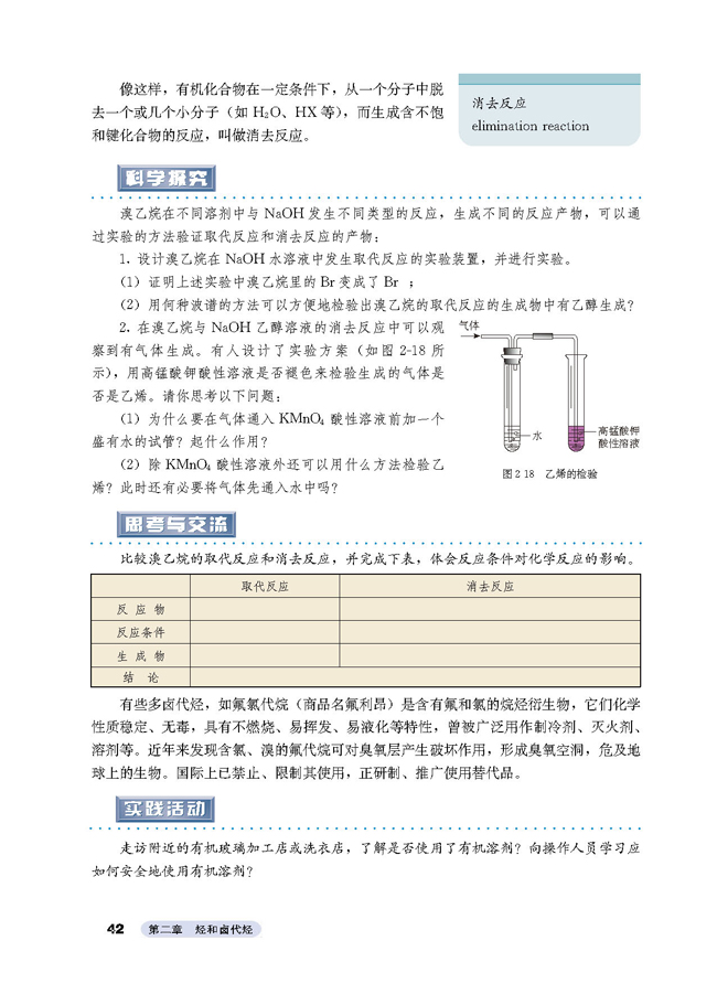 3 卤代烃(第42页)