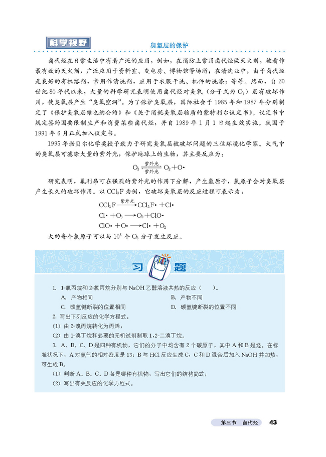 3 卤代烃(第43页)