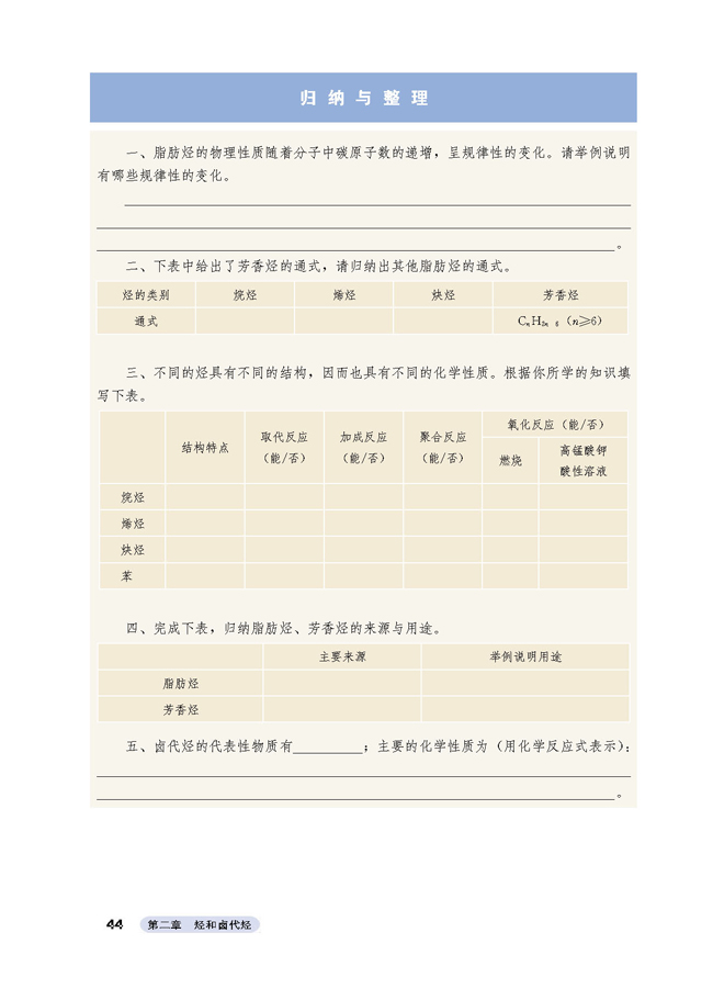归纳与整理(第44页)