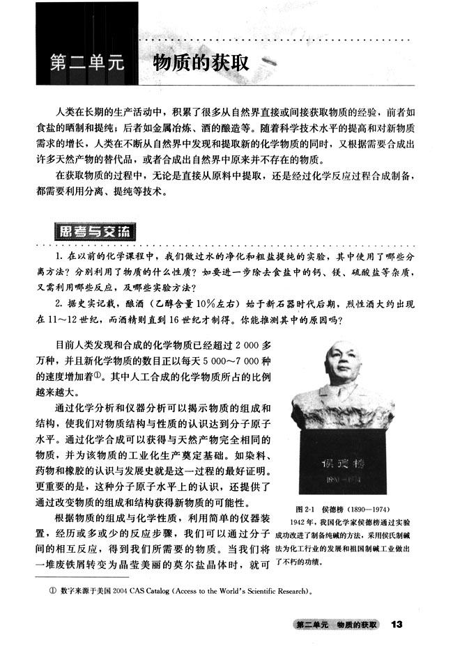 第二单元 物质的获取(第13页)