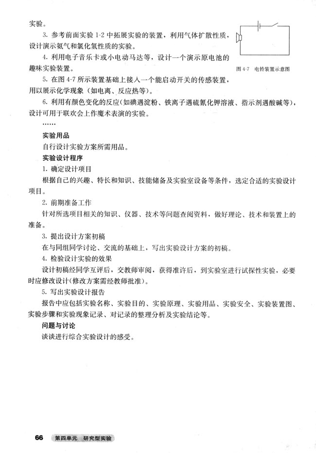 课题三 综合实验设计(第65页)