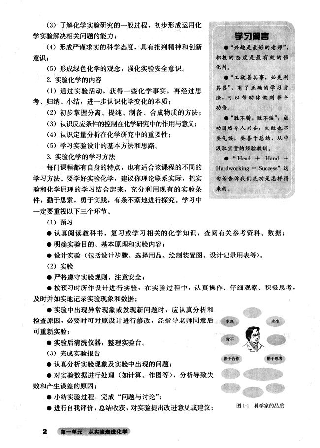 第一单元 从实验走进化学 课题一实验化学起步(第2页)