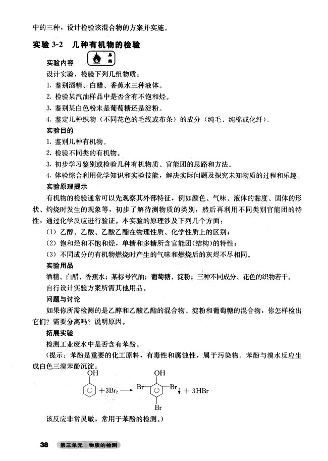 课题一 物质的检验(第38页)