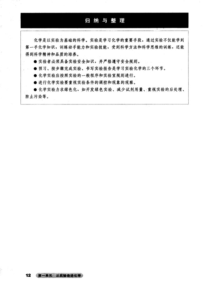 课题二 化学实验的绿色追求(第12页)