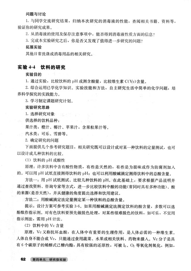 课题二 身边化学问题的探究(第61页)