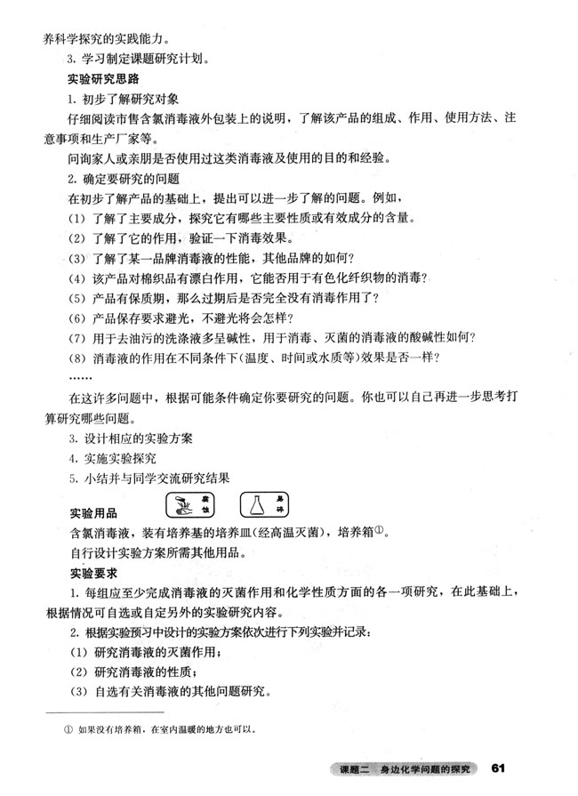 课题二 身边化学问题的探究(第60页)