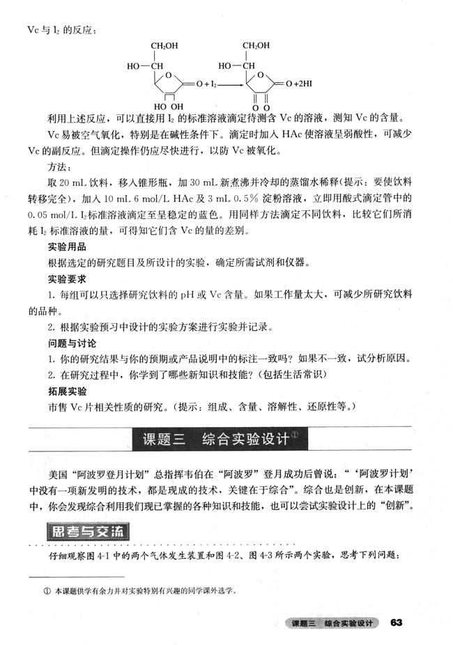 课题三 综合实验设计(第62页)