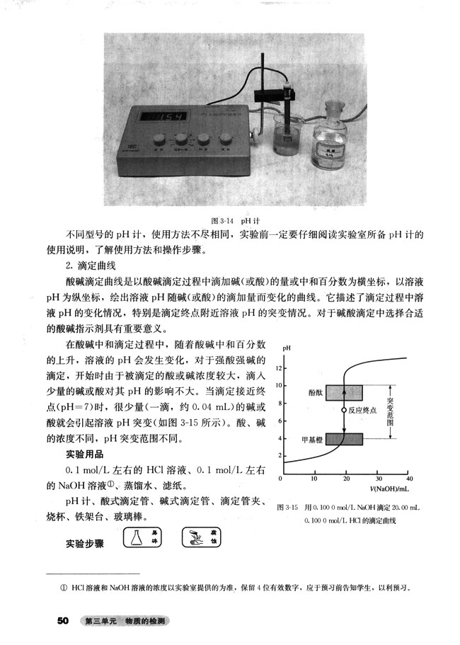 课题二 物质含量的测定(第50页)