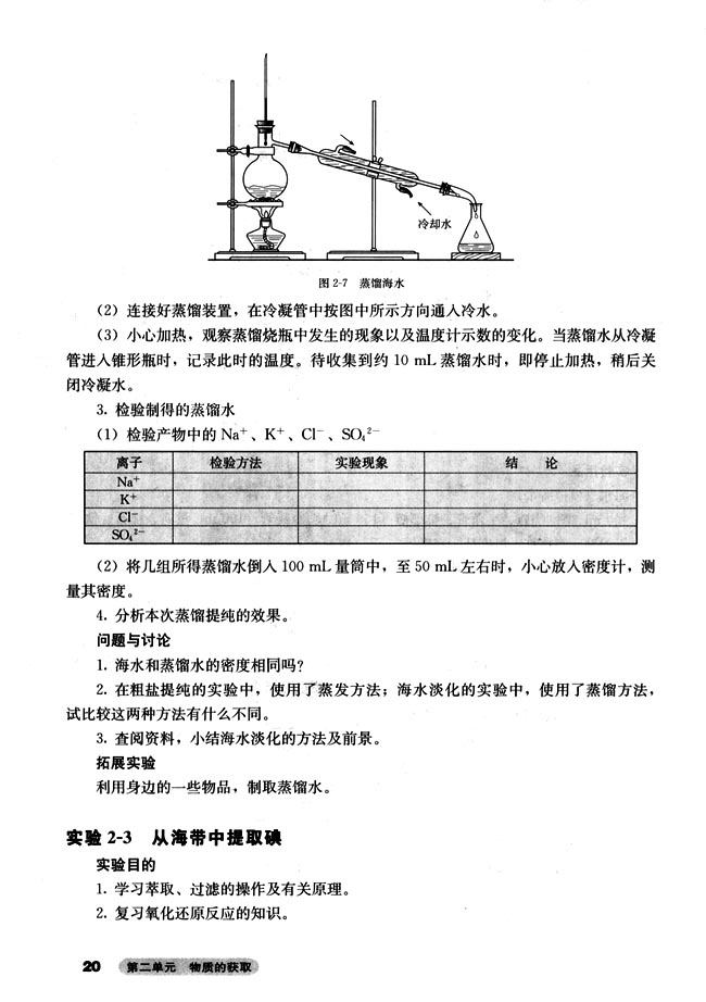 课题一 物质的分离和提纯(第20页)