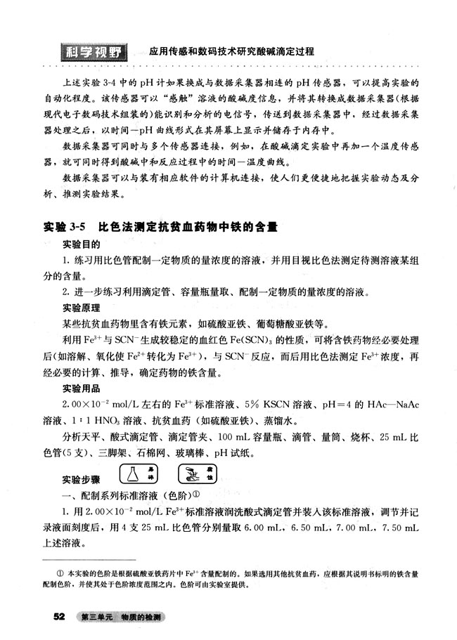 课题二 物质含量的测定(第52页)