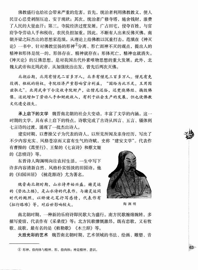 第四节 魏晋南北朝时期的文化(第63页)