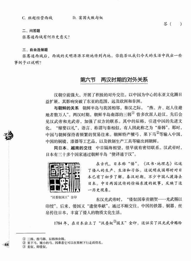 第六节 两汉时期的对外关系(第44页)