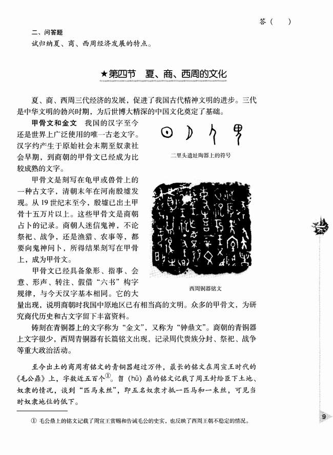第四节 夏、商、西周的文化(第9页)