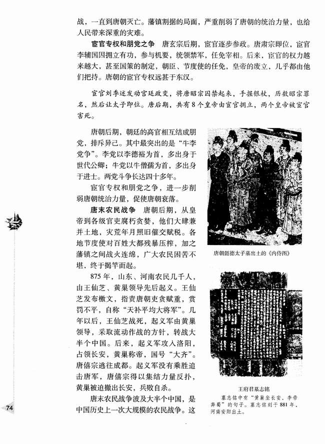 第三节 唐朝后期的政局(第74页)
