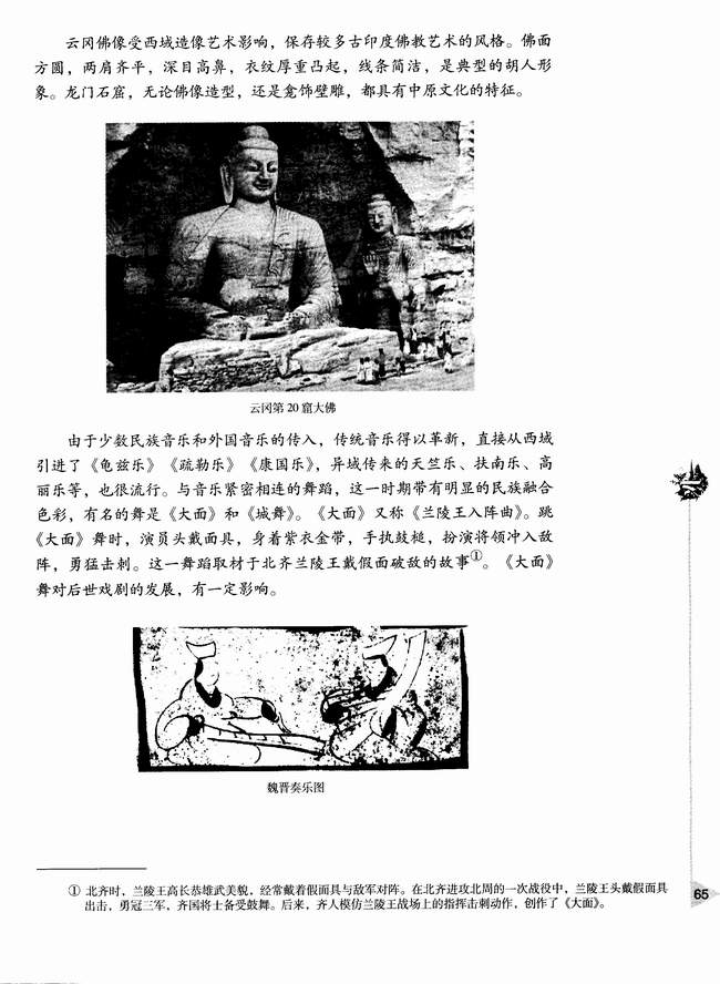 第四节 魏晋南北朝时期的文化(第65页)