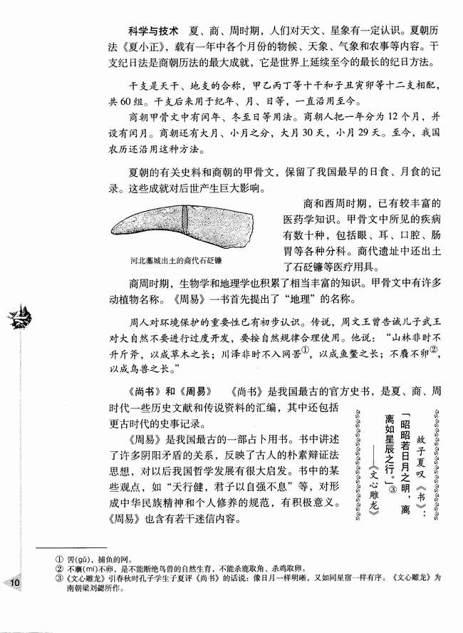 第四节 夏、商、西周的文化(第10页)