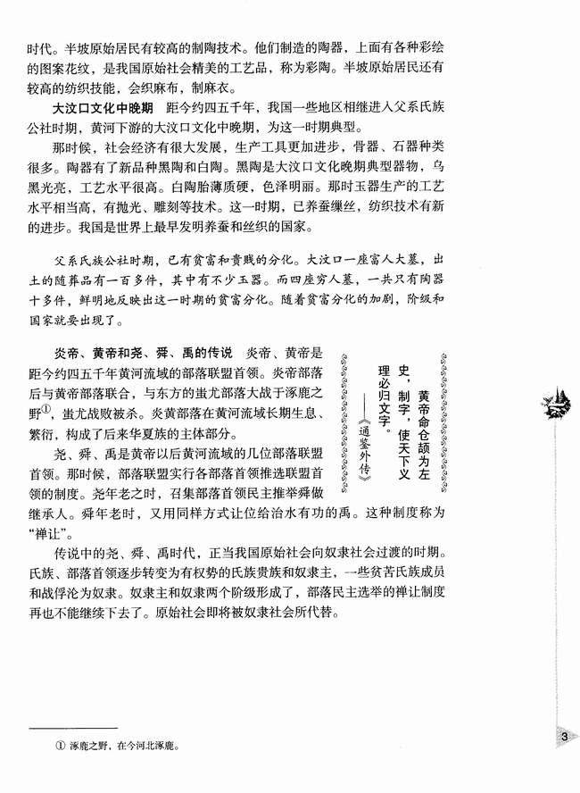 第一章第一节 远古社会和传说时代(第3页)