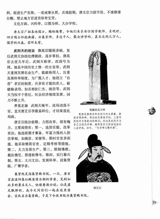 第二节 唐朝的开国和盛世(第71页)