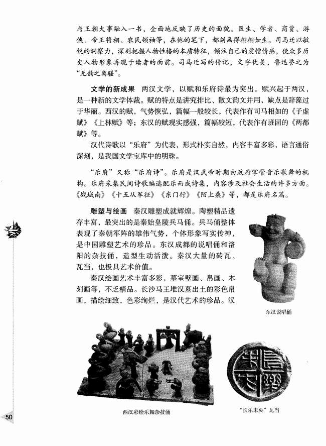 第七节 秦汉时期的文化(第50页)