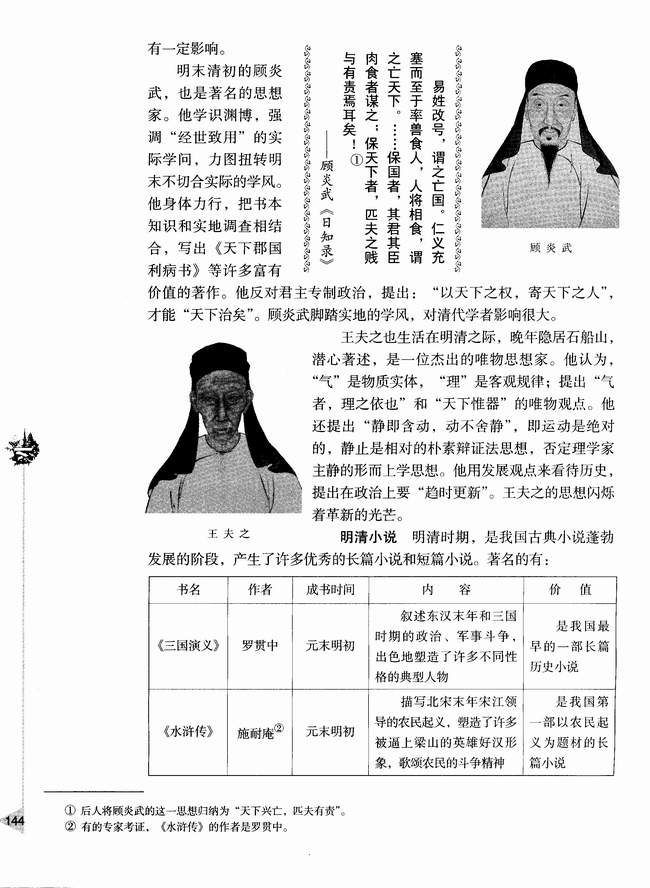 第七节 明清时期的文化(第144页)