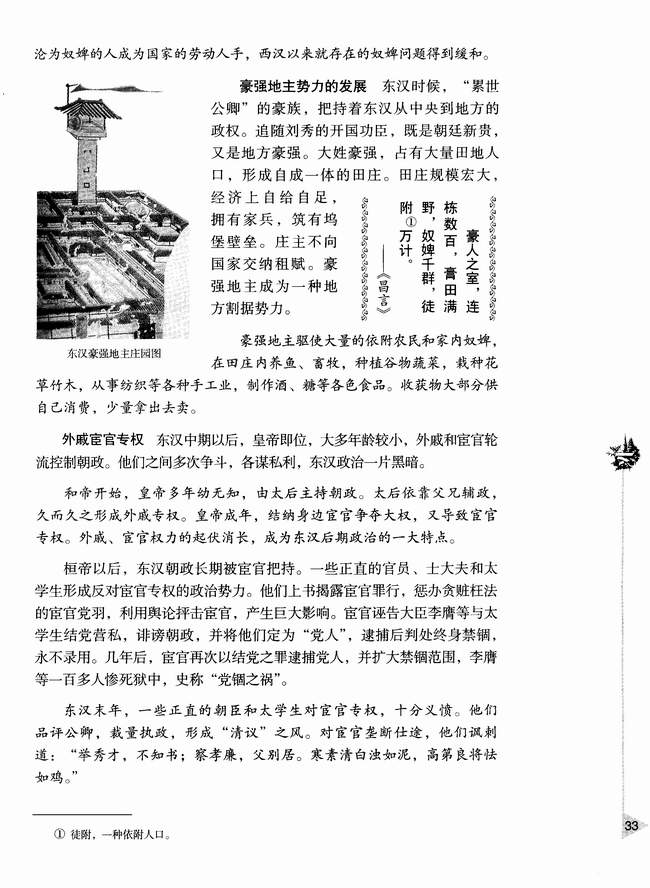 第二节 两汉的统治(第33页)