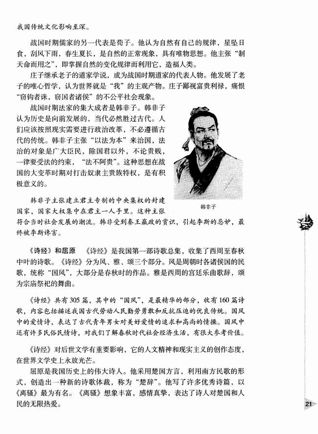 第七节 春秋战国时期的文化(第21页)