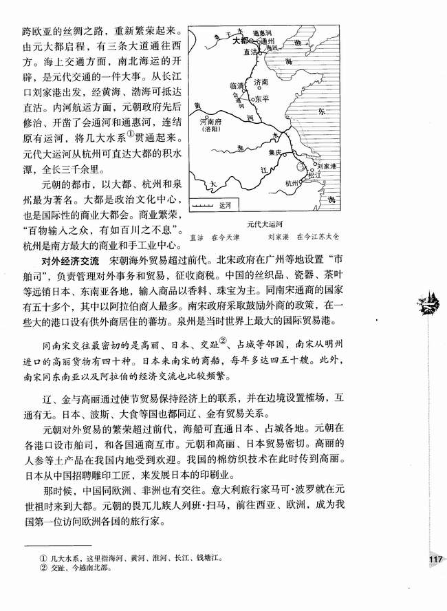 第七节 辽、宋、夏、金、元时期的文化(第117页)