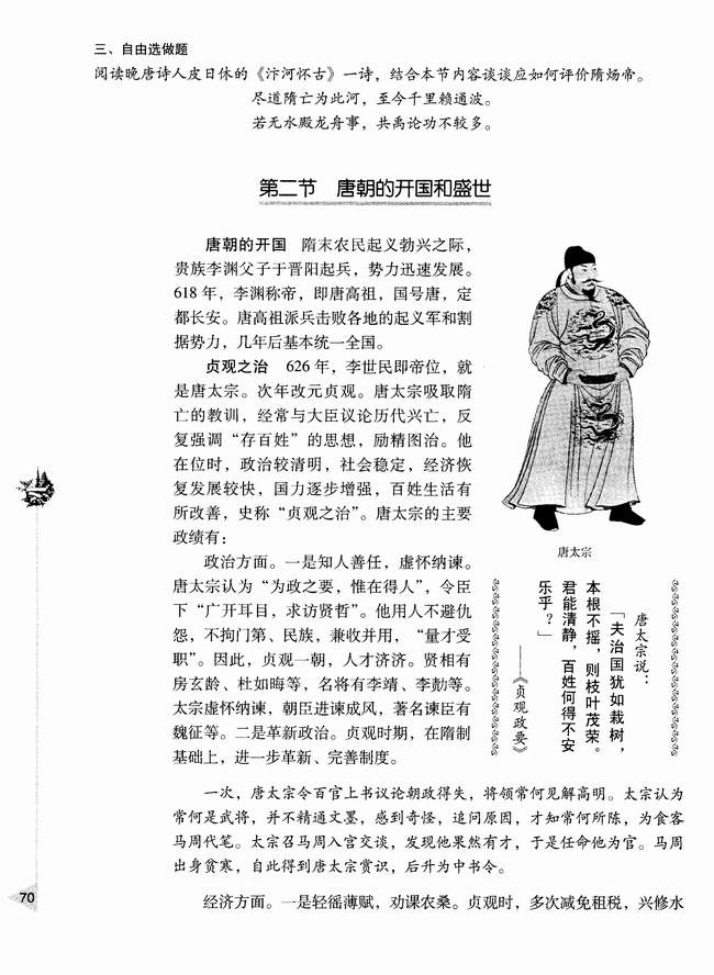 第二节 唐朝的开国和盛世(第70页)