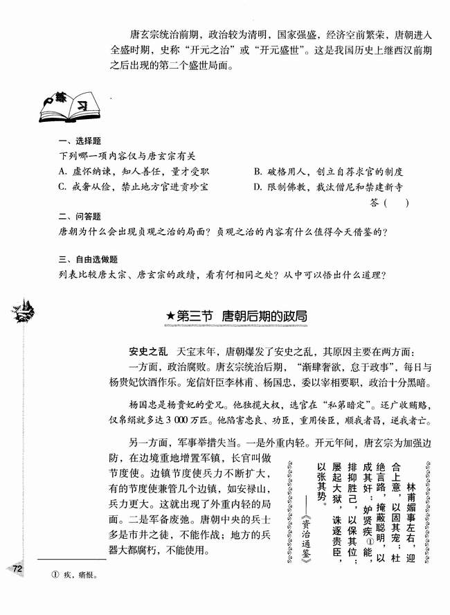 第三节 唐朝后期的政局(第72页)