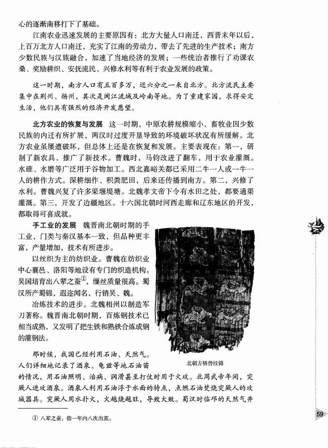 第三节 魏晋南北朝时期的社会经济(第59页)