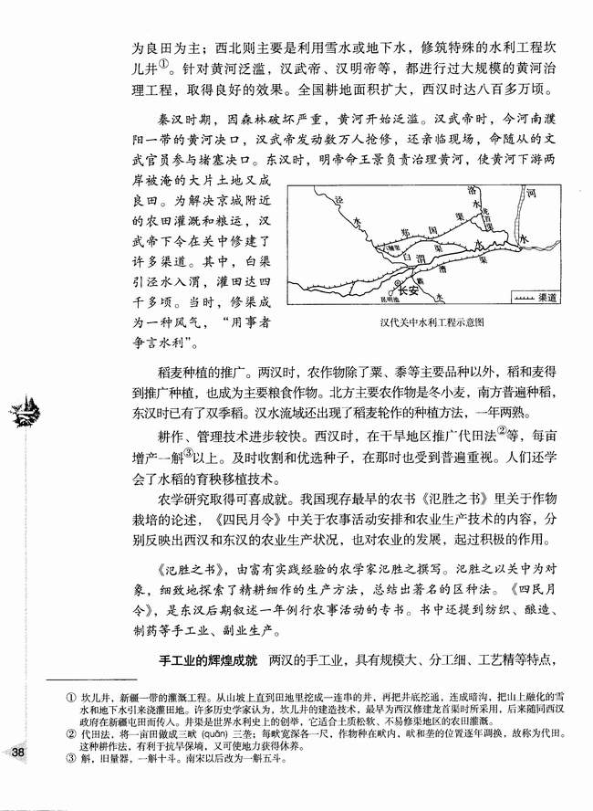 第四节 两汉时期的社会经济(第38页)